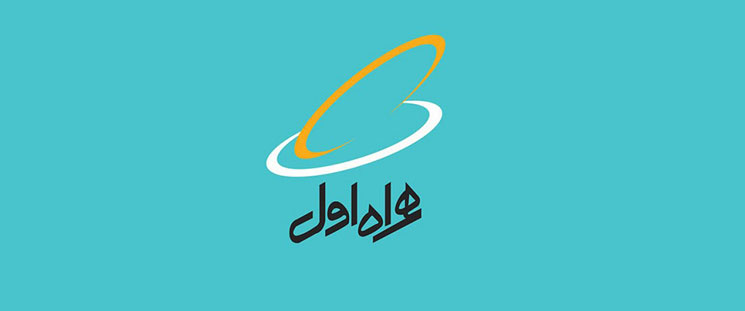 اپراتور همراه اول اولین ارائه دهنده نسل 3 و 4 اینترنت همراه در ایران