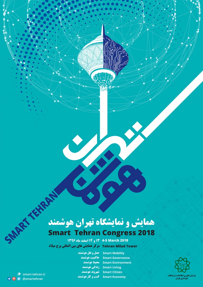 چهارمین جشنواره تبلیغات ایران