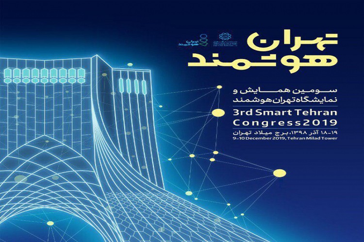 سومین همایش و نمایشگاه تهران هوشمند با حضور همراه اول و ایرانسل برگزار شد 